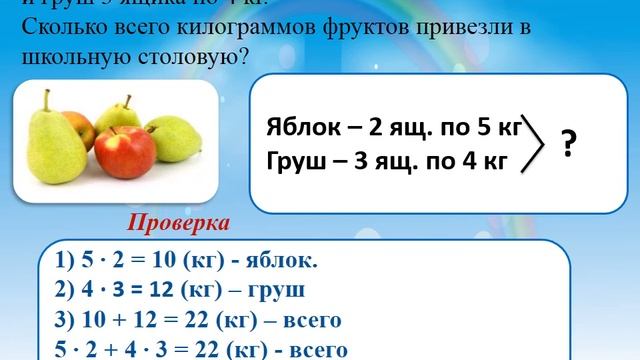 Математика 2 класс урок 115