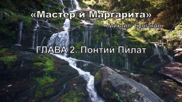 Глава 2. Понтий Пилат