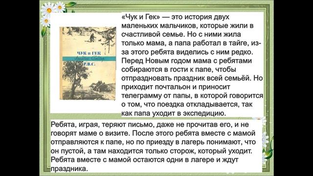 Видео-обзор книжной выставки "Семья на страницах литературных произведений" смотреть онлайн