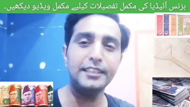 Old and New Note Business, Best business idea, Business ideas in Urdu & Hindi, Small business ideas смотреть онлайн