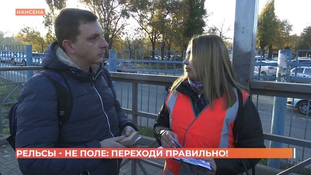 "Рельсы - не поле! Переходи правильно!": железнодорожники провели рейд безопасности пешеходов смотреть онлайн