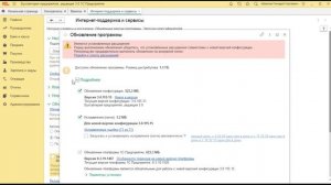 Интернет поддержка в 1С