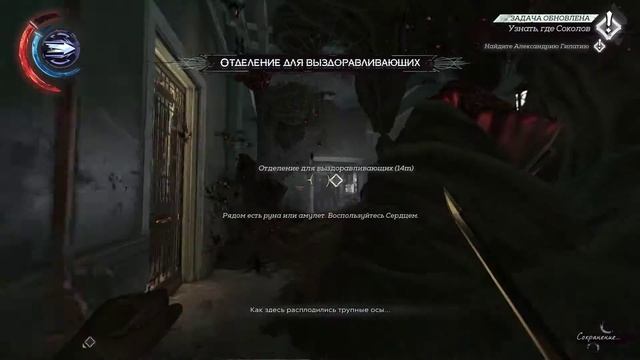 Dishonored 2 All Collectibles Non-Lethal/Ghost Segmented Route (The Good Doctor) смотреть онлайн