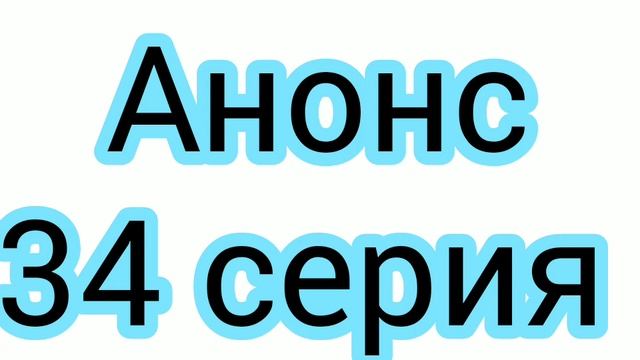 Ветреный 34 серия. Русская ОЗВУЧКА. Анонс. Дата выхода. Полное описание сериала. 34 серия смотреть онлайн