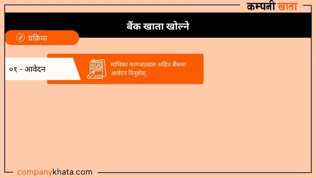 कम्पनी दर्ता पश्चात बैंक खाता कसरी खोल्ने ? | Open Company's Bank Account | [ Company Start-up ] смотреть онлайн