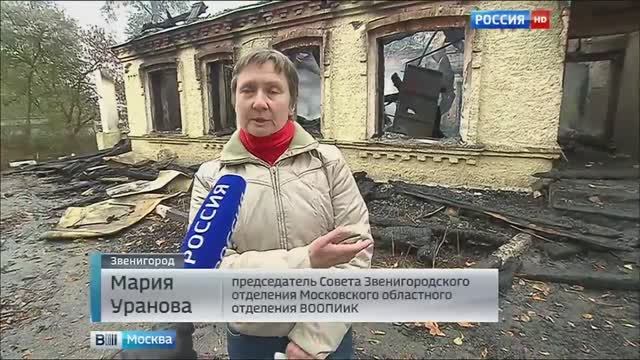 В Звенигороде выгорел очередной объект культурного наследия 05.10.2015