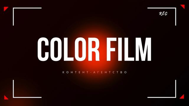 сolor Film