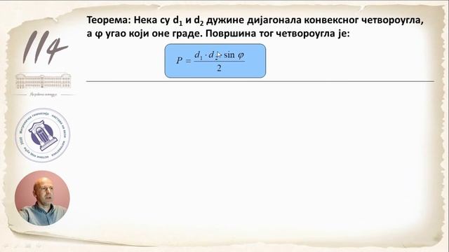 Ј41 - Синусна и косинусна теорема