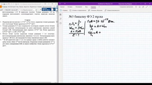 Фотоэффект құбылысы кезіндегі фотондардың бастапқы энергиясын табу смотреть онлайн