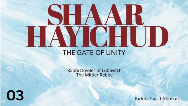 Shaar HaYichud - The Key to Chassidus - Chapter 3 смотреть онлайн