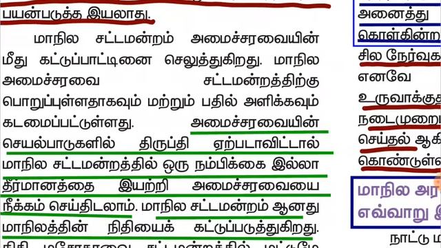 மாநில அரசு எவ்வாறு செயல்படுகிறது//8th social sci// (Term 1) civics //Part - 2 смотреть онлайн