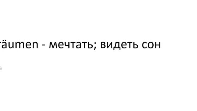 Главное слово в немецком! Изучение немецкого языка §1168 смотреть онлайн