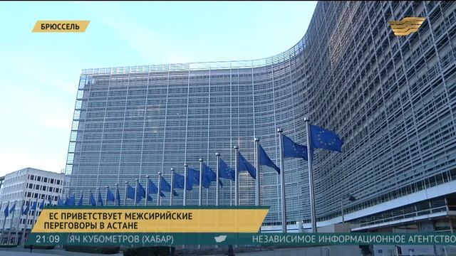 ЕС приветствует межсирийские переговоры в Астане смотреть онлайн