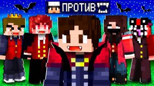 МАЙНКРАФТ НО ЗА МНОЙ НЕ ПЕРЕСТАЮТ ОХОТИТЬСЯ ВАМПИРЫ