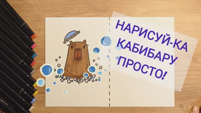 Капибара смотреть онлайн