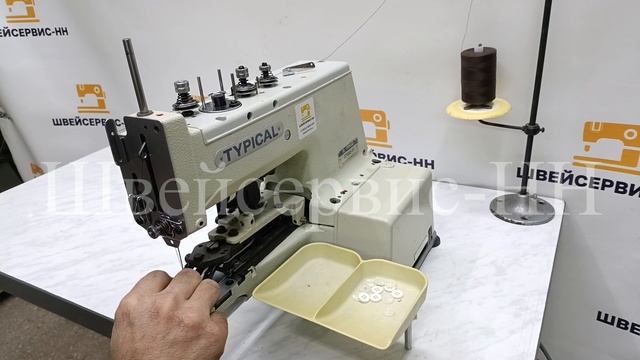 Пуговичная машина Typical GT-660-01 (комплект) Б.У. смотреть онлайн