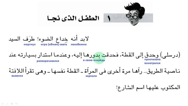 ЧТЕНИЕ | #2 | Гарри Поттер и философский камень гл 1. стр. 2 | Чтение на арабском | Практика