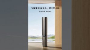 Xiaomi unveils new Mijia 3-ton vertical air conditioner boasting dual air outlets, HyperOS.