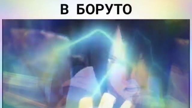 САМЫЙ ЭПИЧНЫЙ БОЙ В БАРУТО😳😳😳😲 смотреть онлайн
