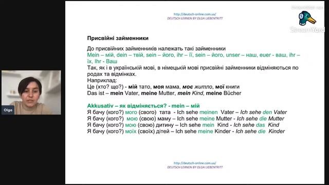 A1. Урок 17 - Відмінювання займенників