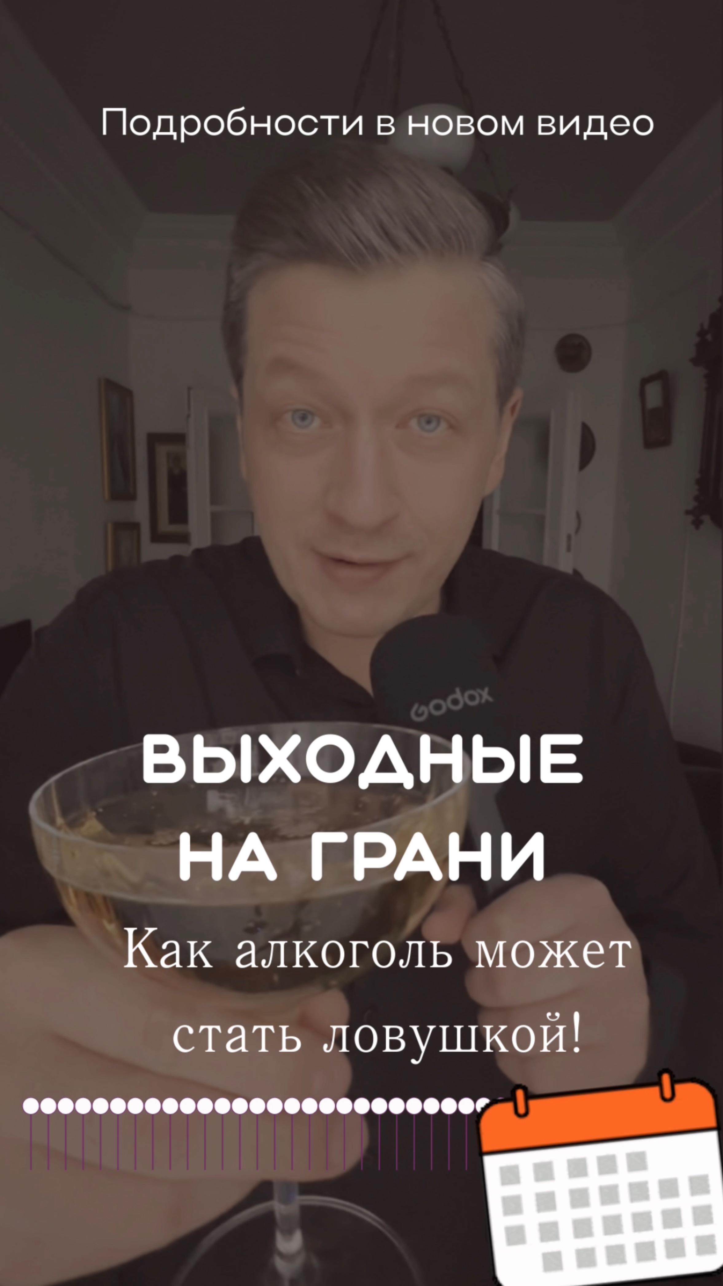 Выходные на грани: как алкоголь может стать ловушкой смотреть онлайн