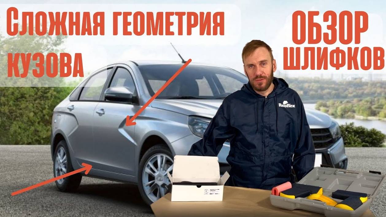 Обзор шлифков на примере бампера со сложной геометрией кузова смотреть онлайн