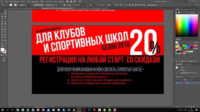 Баннер Титан скидка 20% смотреть онлайн
