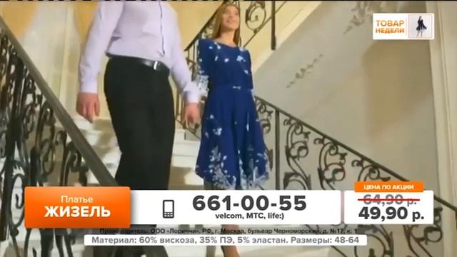 Реклама (Беларусь 2 13.08.2019) смотреть онлайн