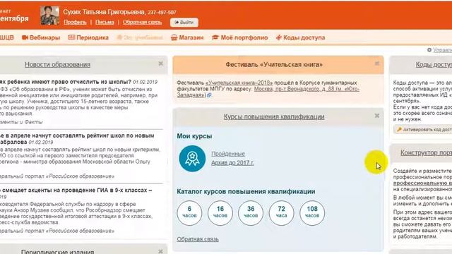 Обзор сайта 1 сентября смотреть онлайн
