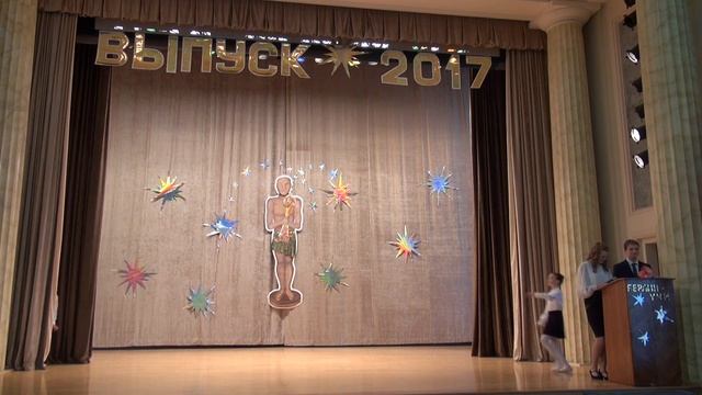 Последний звонок 2017