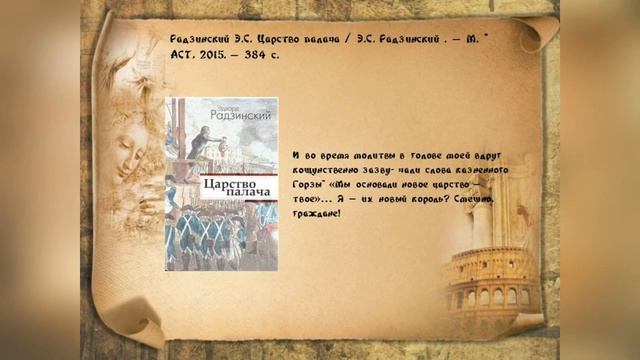 Королевский роман/Oбзор книг/Новинки книг-2021/Что почитать на досуге смотреть онлайн