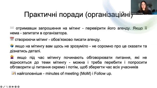 02.10.2023. Катерина Шепелюк. Підготовка до зустрічі із замовником смотреть онлайн