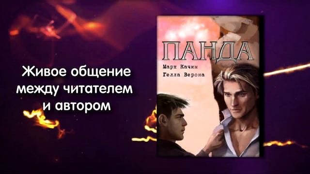 Нам 4 года! - Litnet - Читай, Обсуждай, Твори смотреть онлайн