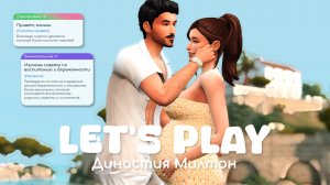 Реалистичная беременность | Династия Милтон | Sims 4