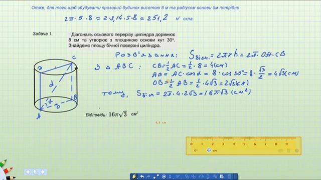 поверхня циліндра смотреть онлайн