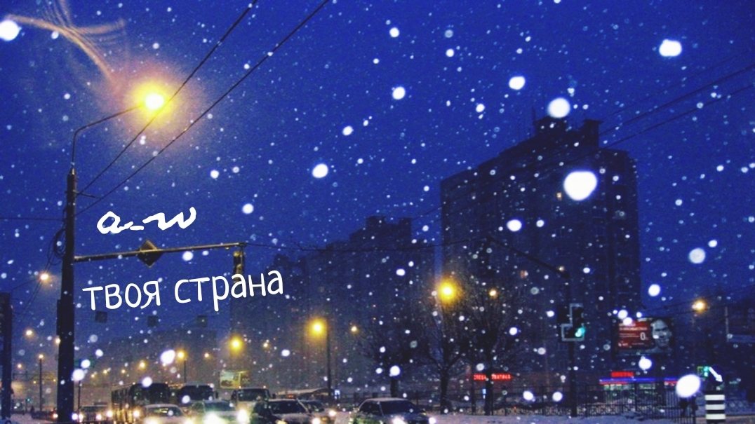 аНДРЕЙ жАБИН - Твоя страна (Альтернативная версия) смотреть онлайн