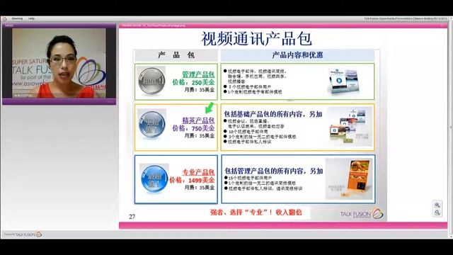 Talk Fusion China presentation китайский язык смотреть онлайн