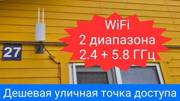 Как усилить Wi-Fi_ Тест точки доступа и репитера на 600 метров