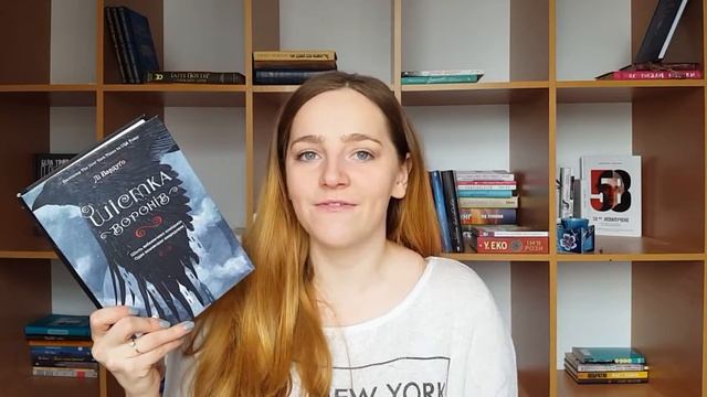 Прочитане: Шістка воронів. Лі Бардуго