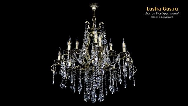 Бронзовая люстра «Мелания №12/2 баден» - Гусь-Хрустальный завод смотреть онлайн
