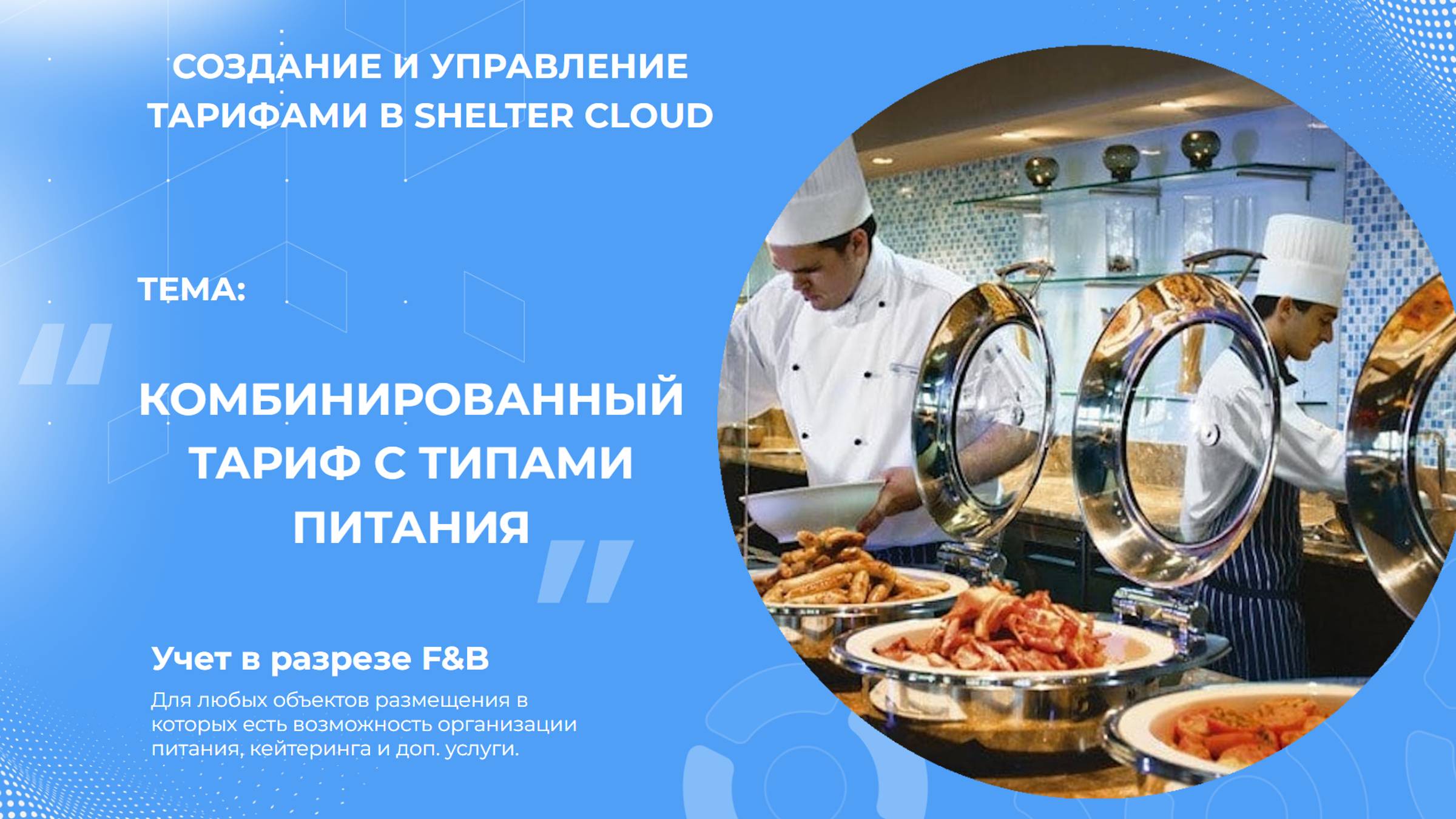 Настройка тарифа в Шелтер (Shelter Cloud) смотреть онлайн