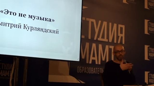 Это не музыка. Дмитрий Курляндский смотреть онлайн