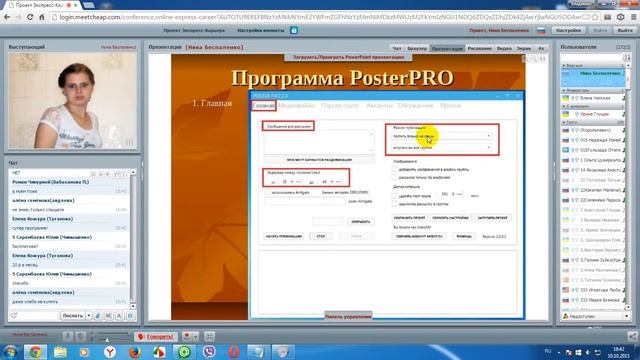 Рекрутирование Вконтакте, программа PosterPro смотреть онлайн