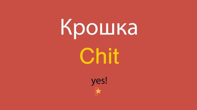 Крошка по-английски смотреть онлайн