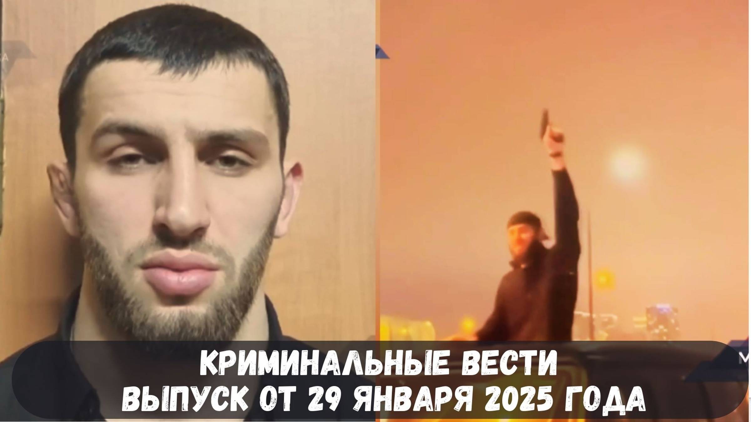 Петровка 38 выпуск от 29 января 2025 года смотреть онлайн