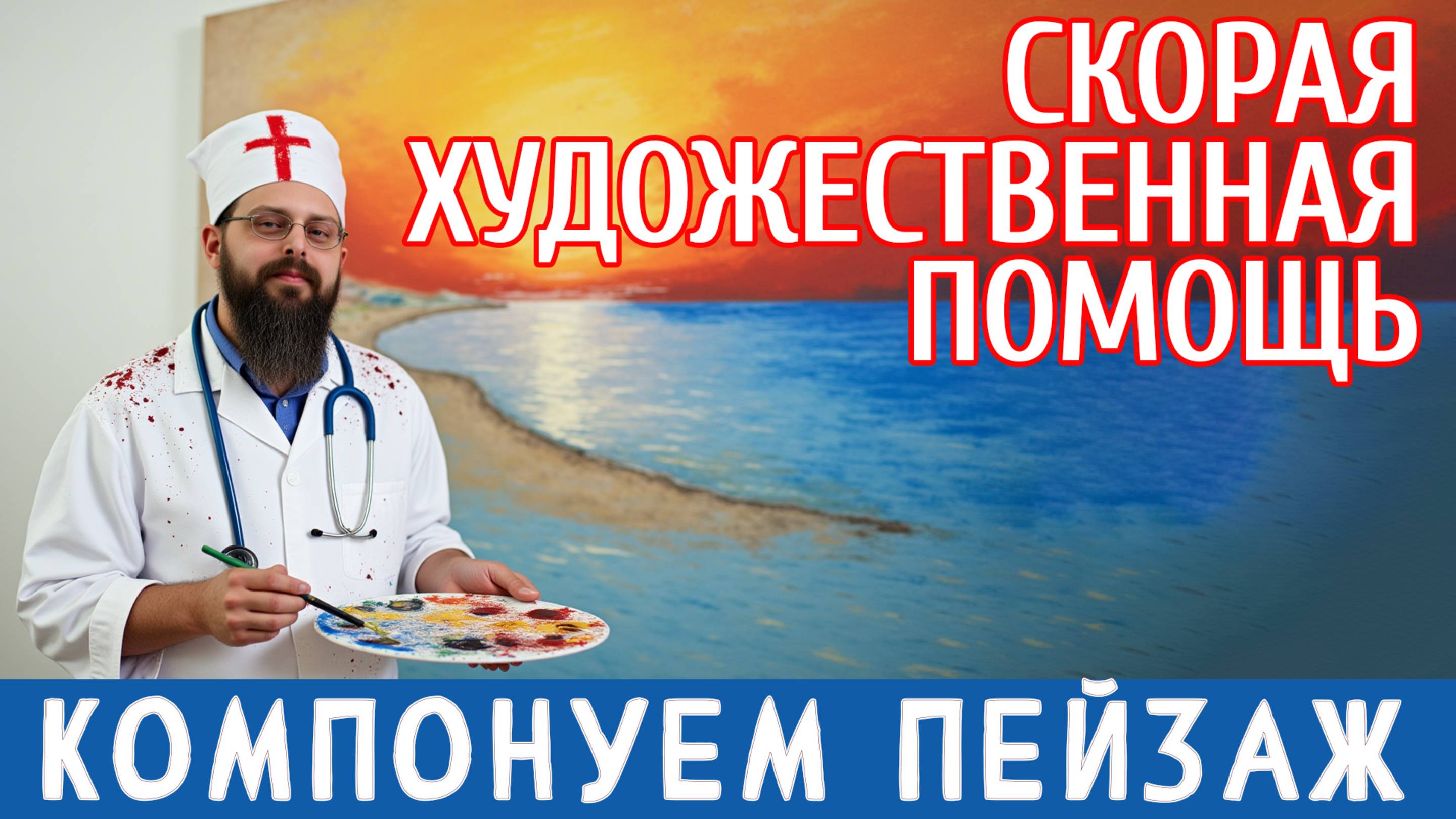 КАК ПРАВИЛЬНО ВЫБРАТЬ МОТИВ ДЛЯ ПЕЙЗАЖА? БАЗОВЫЕ ПРИНЦИПЫ! «КОМПОНУЕМ ИНДИЙСКИЙ ПЕЙЗАЖ» смотреть онлайн