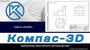 K3Dv20 Задача "Призма": Чертеж