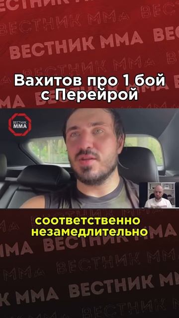 👊🏻 Артем Вахитов про 1 бой с Алексом Перейра в Glory #mma #glory #ufc #pereira #юфс #мма смотреть онлайн