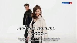 Анонсы и реклама (Россия 1 (г. Санкт-Петербург), 08.09.2022) 1