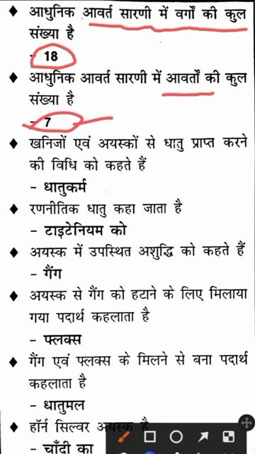 आवर्त सारणी में वर्ग एवं आवर्त ओं की की संख्या|all Competitive Exam Science Objective